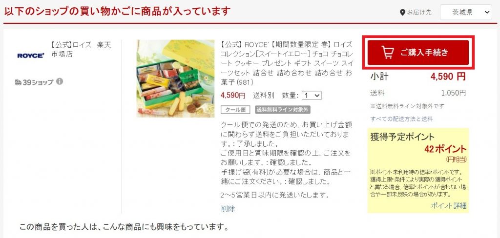 Rakuten Japan Shopping Tutorial 4: Go to Rakuten Japan's Shopping Cart