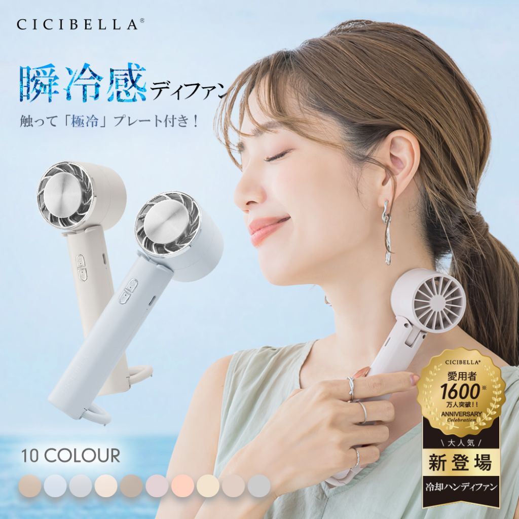 CICIBELLA Handy Fan